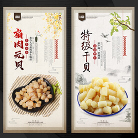 干贝
