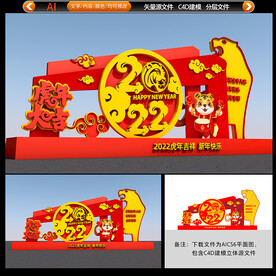 2022虎年美陈