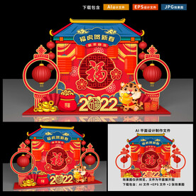 虎年美陈