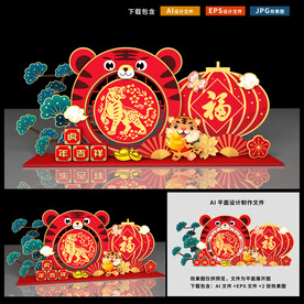虎年美陈