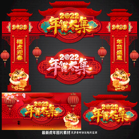 年货一条街 