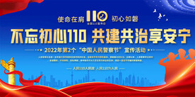 中国人民警察节