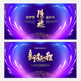 年会盛典