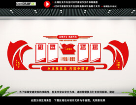 党员背景墙