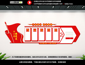 党建文化墙