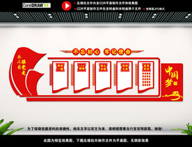 党建文化墙