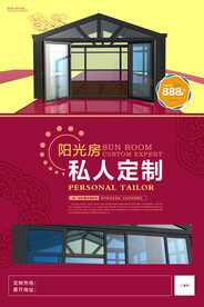 阳光房