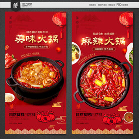 火锅