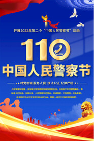 中国人民警察