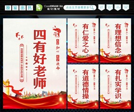 四有好老师 