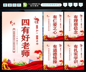 四有好老师 