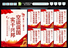 政府标语 