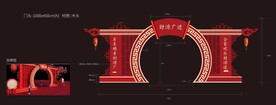 新春门头