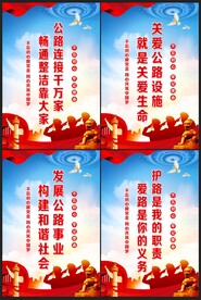 路政宣传