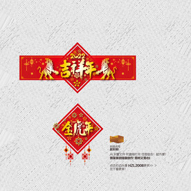 虎年美陈