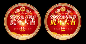 虎年大吉