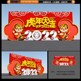虎年美陈造型