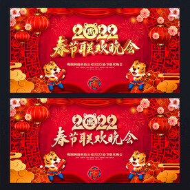 春节联欢晚会
