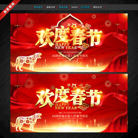 欢度春节