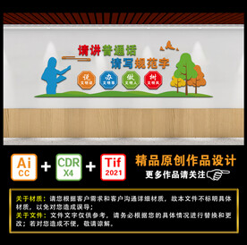 讲普通话 写规范字