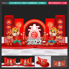 虎年美陈