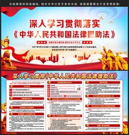 中华人民共和国法律援助法