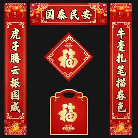 对联 