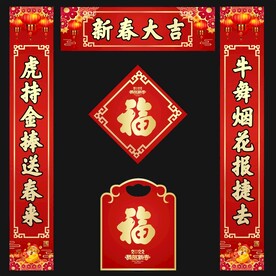 对联 