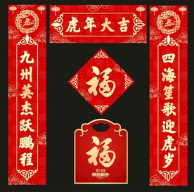 春联 
