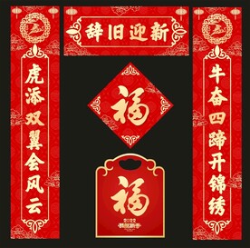 虎年对联 