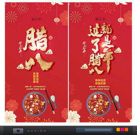 腊八