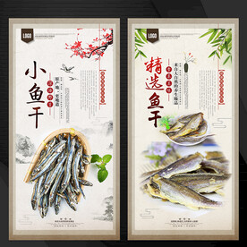 鱼干