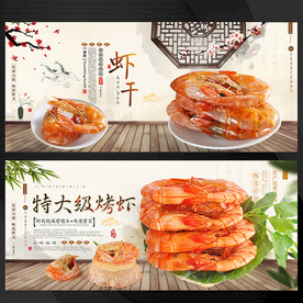 干虾