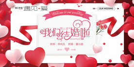 我们结婚啦