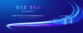 汽车  新能源  蓝色科技