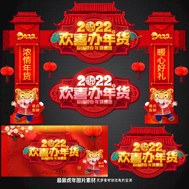 年货一条街