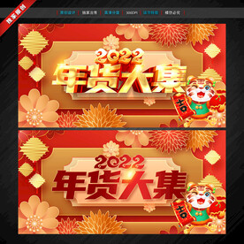 年货大集