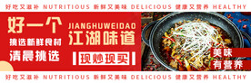 江湖菜