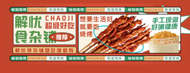 烧烤