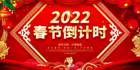 春节倒计时