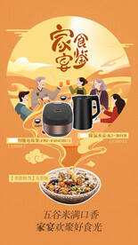 家宴