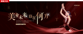 美业年会展板