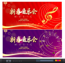 新春音乐会