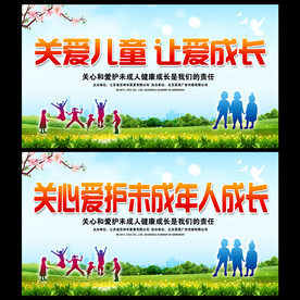 关爱儿童  