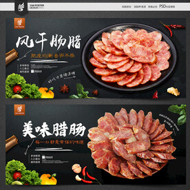 腊肠海报