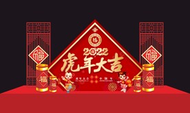 虎年美陈