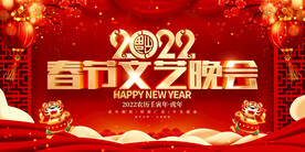 春节文艺晚会 
