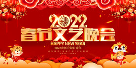 春节文艺晚会 
