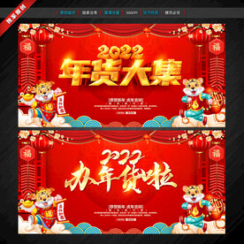 年货