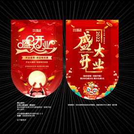 盛大开业吊旗